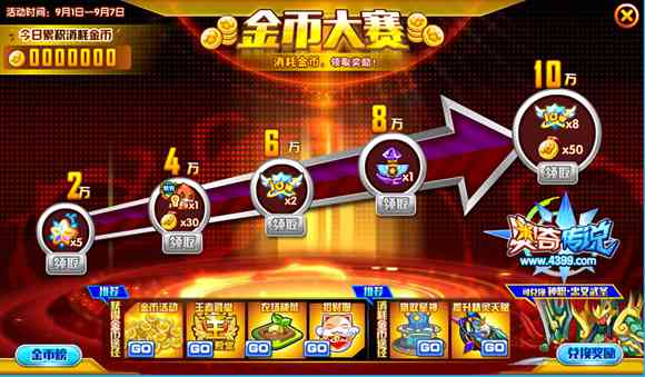 奥奇传说金币大赛 免费兑换神职忠义武圣
