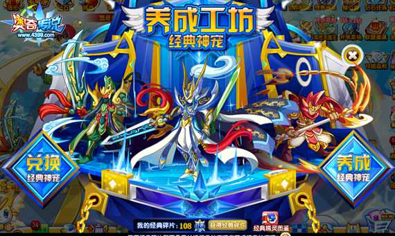奥奇传说神宠工坊 经典精灵免费养成