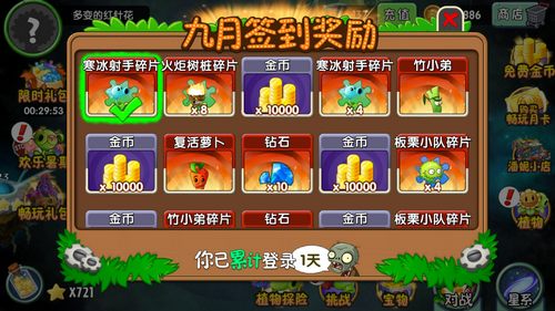 植物大战僵尸2
