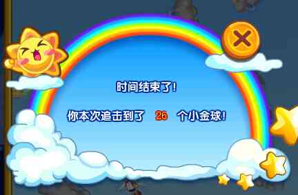 奥奇传说小金球追击大战 每周5万金币