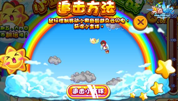 奥奇传说小金球追击大战 每周5万金币