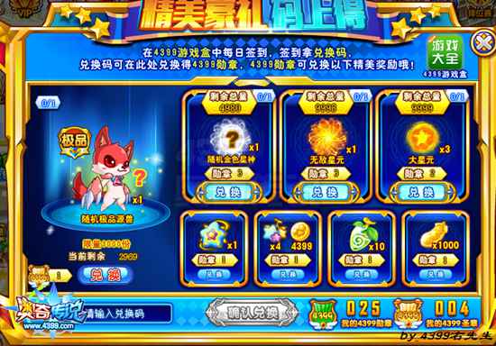 奥奇传说精品手游推荐签到兑换极品源兽