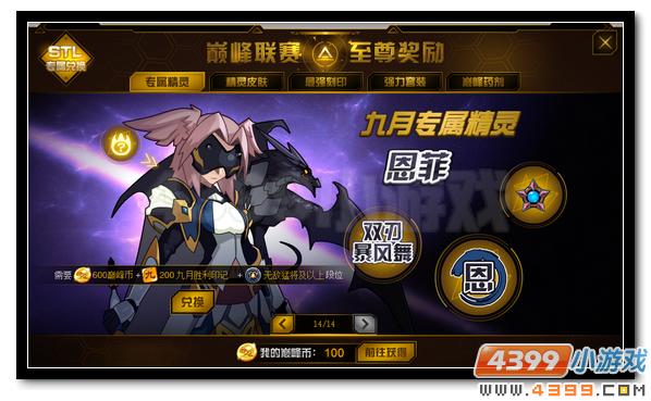 赛尔号恩菲 九月巅峰神宠