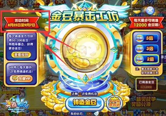 奥奇传说金豆暴击工坊最后一周！金豆没了