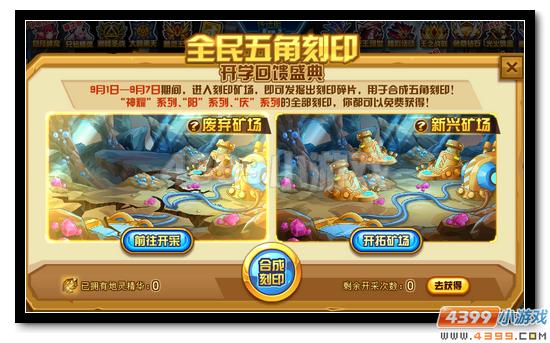 赛尔号五角刻印全民得 开学庆典大福利