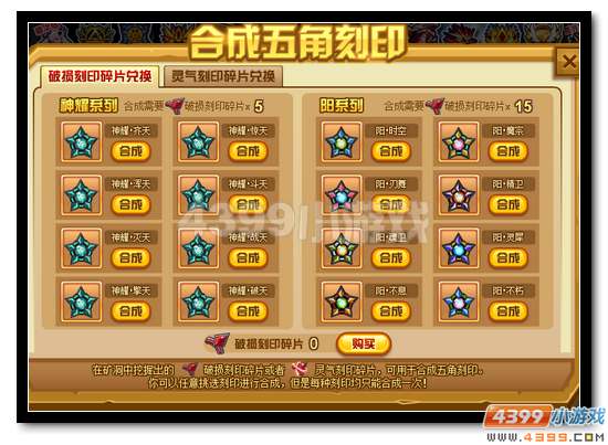 赛尔号五角刻印全民得 开学庆典大福利
