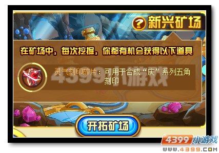 赛尔号五角刻印全民得 开学庆典大福利