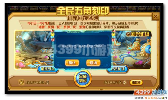 赛尔号五角刻印全民得 开学庆典大福利