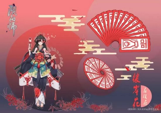 阴阳师彼岸花