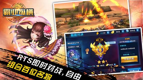 霸业纵横