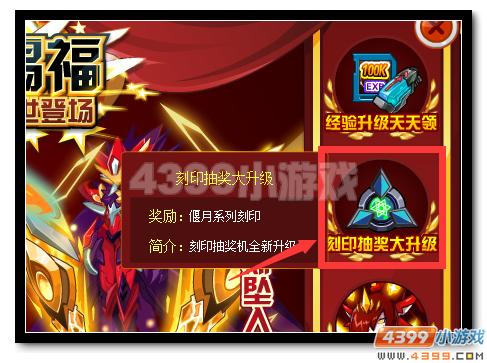 赛尔号刻印抽奖大升级 全新福利等你得
