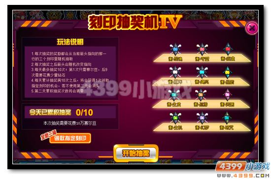 赛尔号刻印抽奖大升级 全新福利等你得