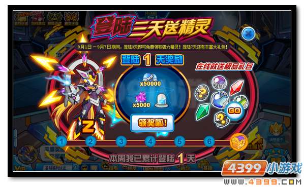 赛尔号登陆三天送Z