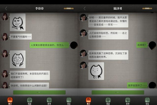 流言侦探