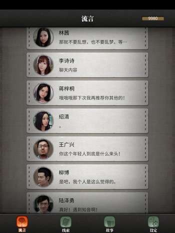 流言侦探