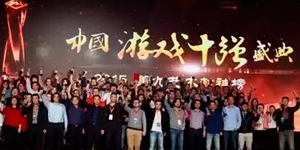 第九艺术封神榜拉开大幕 2017年中国“游戏十强”评选开启网络申报