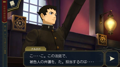 大逆转裁判
