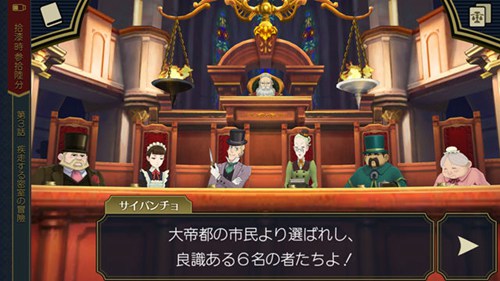 大逆转裁判