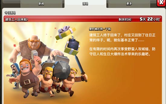 部落冲突建筑工人回归!生日大爆炸与野蛮人攻城槌最后的疯狂