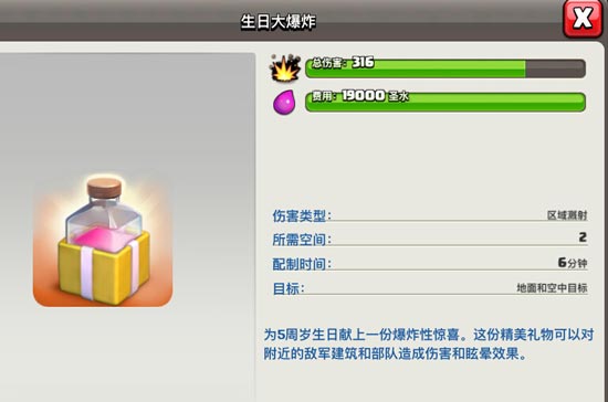 部落冲突生日大爆炸法术依然可以生产