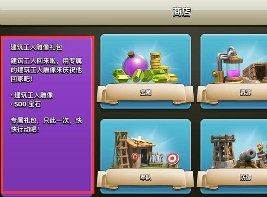 部落冲突建筑工人雕像限时特惠