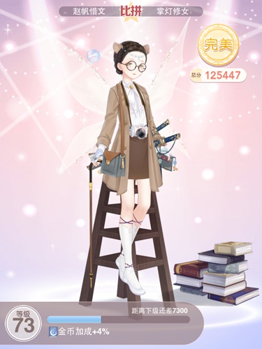 奇迹暖暖攻略