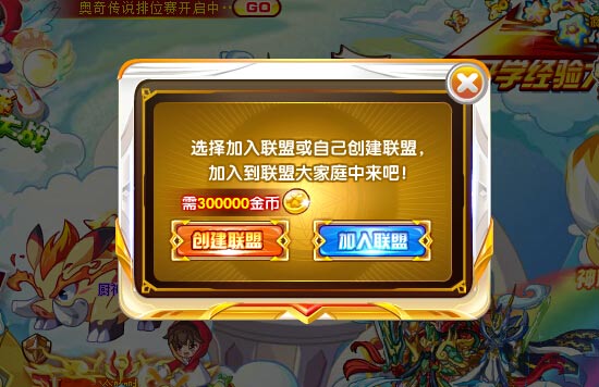 奥奇传说联盟晚上8点正式开放 就差你啦!