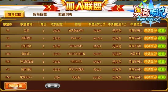 奥奇传说联盟晚上8点正式开放 就差你啦!