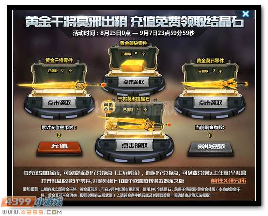 生死狙击黄金干将莫邪视频在哪里 怎么得？