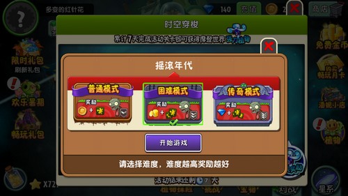 植物大战僵尸2