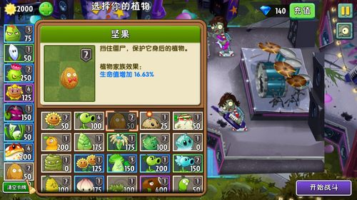 植物大战僵尸2