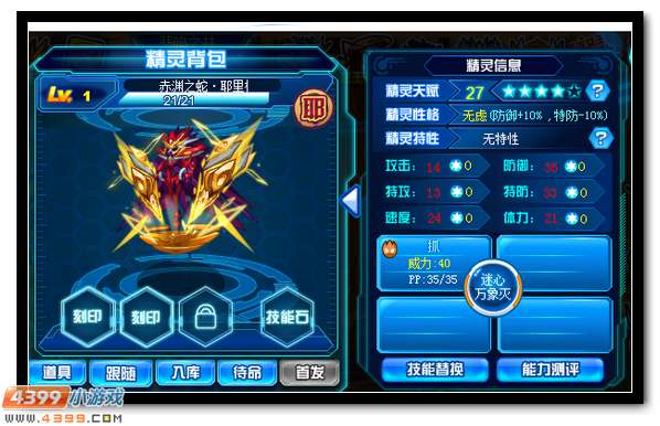 赛尔号赤渊之蛇·耶里梅斯 耶里梅斯完全体
