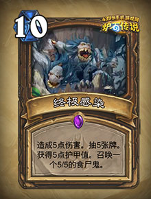 炉石传说