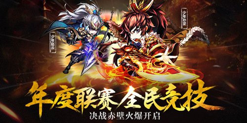 少年三国志