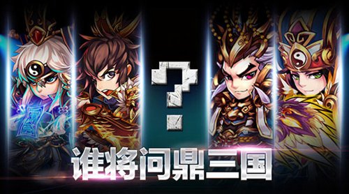少年三国志