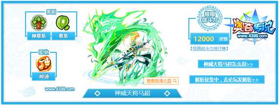 奥奇传说神威天将马超解析 逆转乾坤