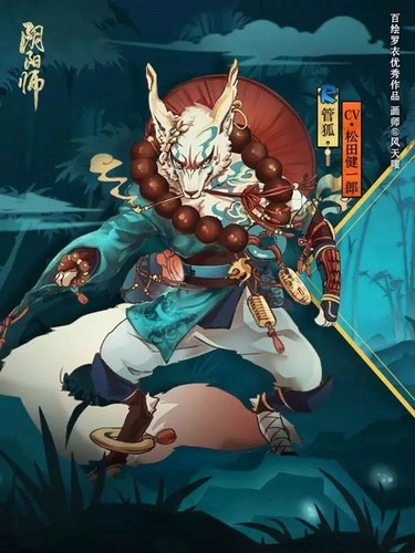 阴阳师管狐皮肤