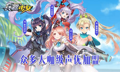 兵器少女