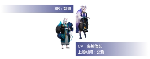 阴阳师妖狐
