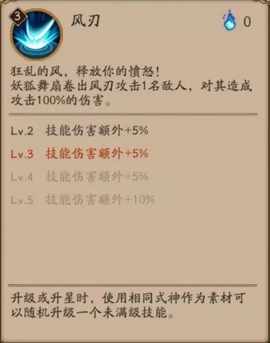 阴阳师妖狐