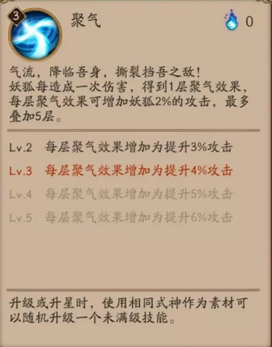 阴阳师妖狐技能
