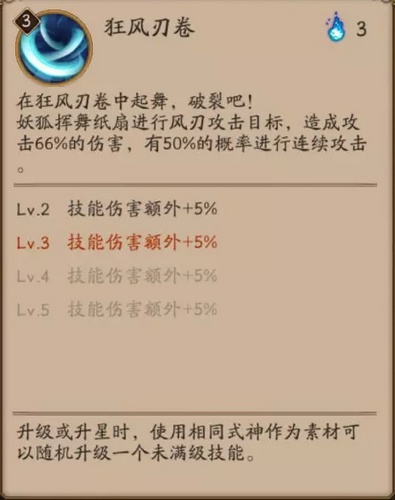 阴阳师妖狐技能