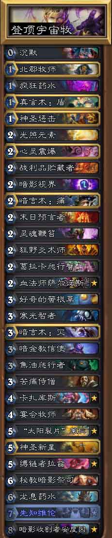 炉石传说宇宙牧登顶
