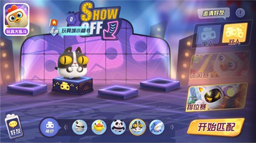 玩具大乱斗