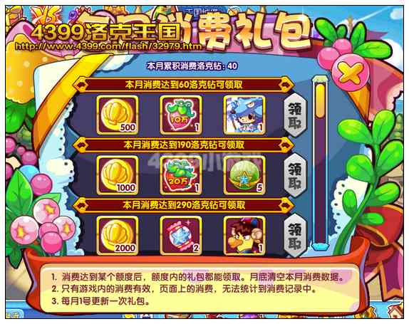 洛克王国9月消费礼包 德鲁伊套装羊年鸭吉吉回归