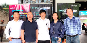 拓扑链成都发布会圆满落幕 游戏区块链时代开幕