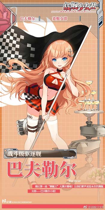 战舰少女r巴夫勒尔皮肤
