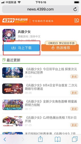 兵器少女果盘版下载
