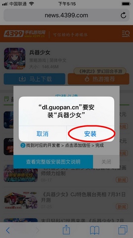 兵器少女果盘版下载