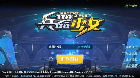 兵器少女果盘版下载